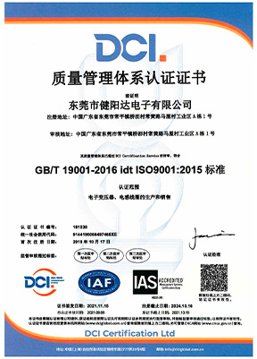ISO9001-健阳达.jpg